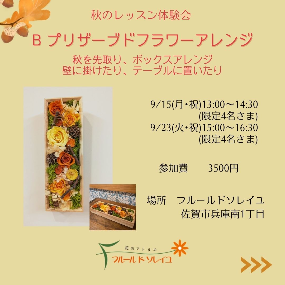 フラワーレッスン体験会