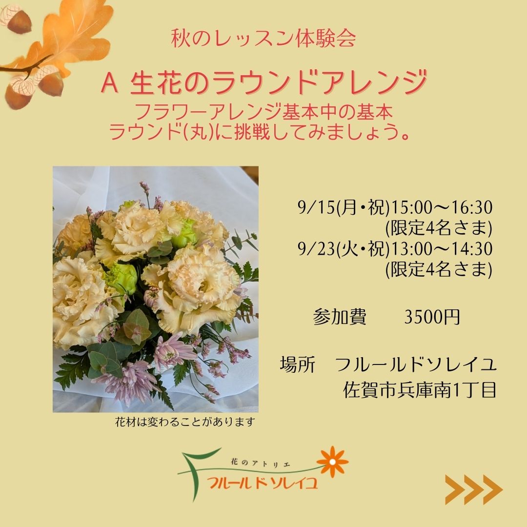 フラワーレッスン体験会
