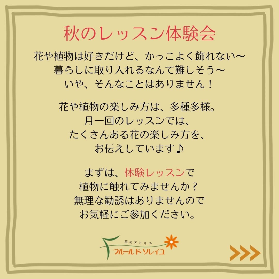 フラワーレッスン体験会