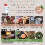 クリスマスマルシェ