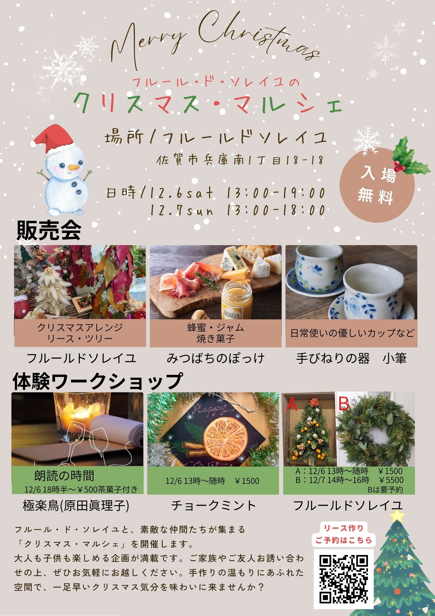 クリスマスマルシェ
